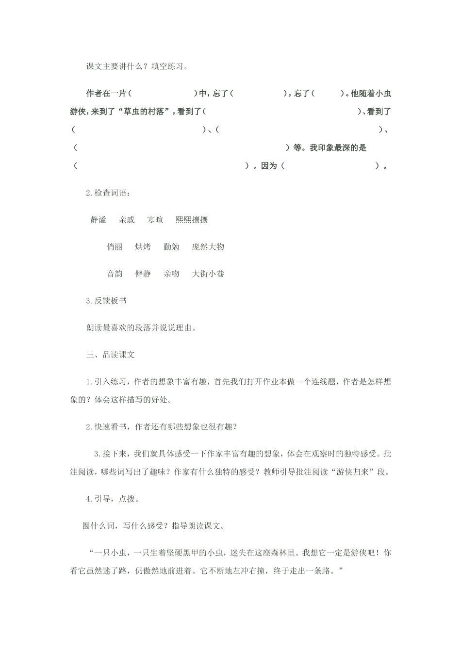 草丛的村落教学设计_第2页