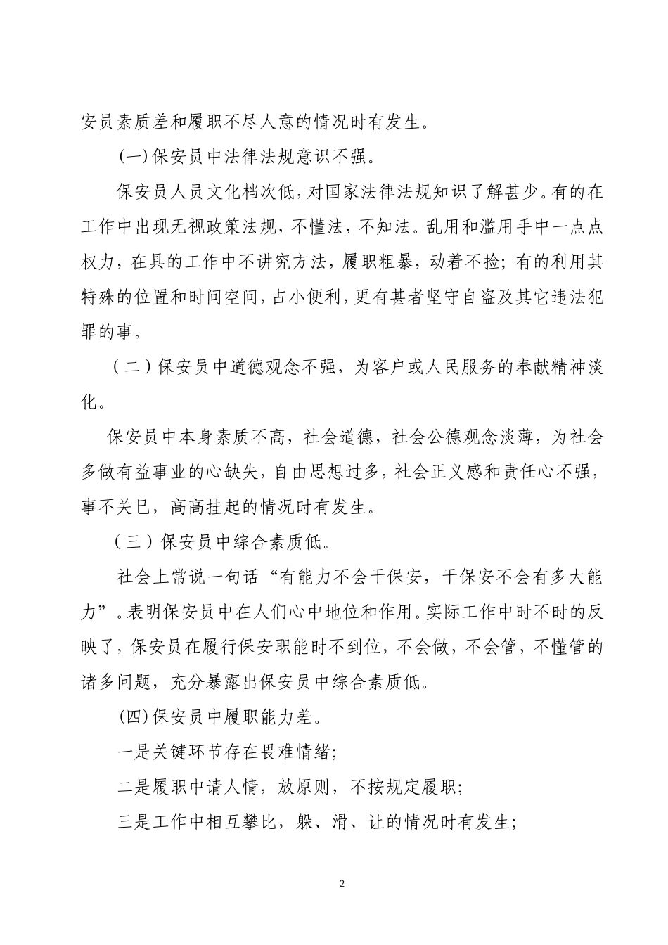 保安培训论文_第2页