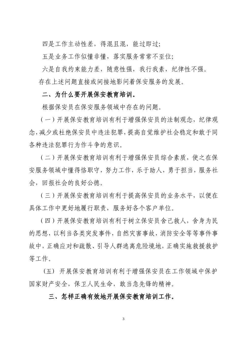 保安培训论文_第3页