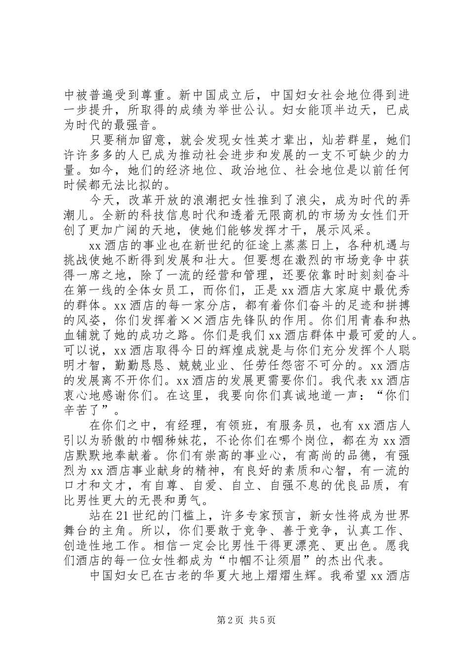 讲话稿三八妇女节领导致辞_第2页