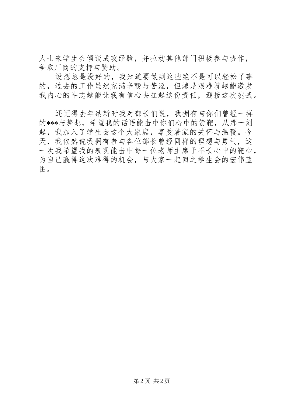 社联部长竞选的演讲稿范文_第2页