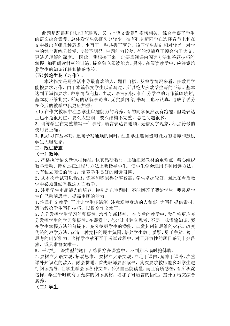 三年级下册语文期末考试卷面质量分析_第2页