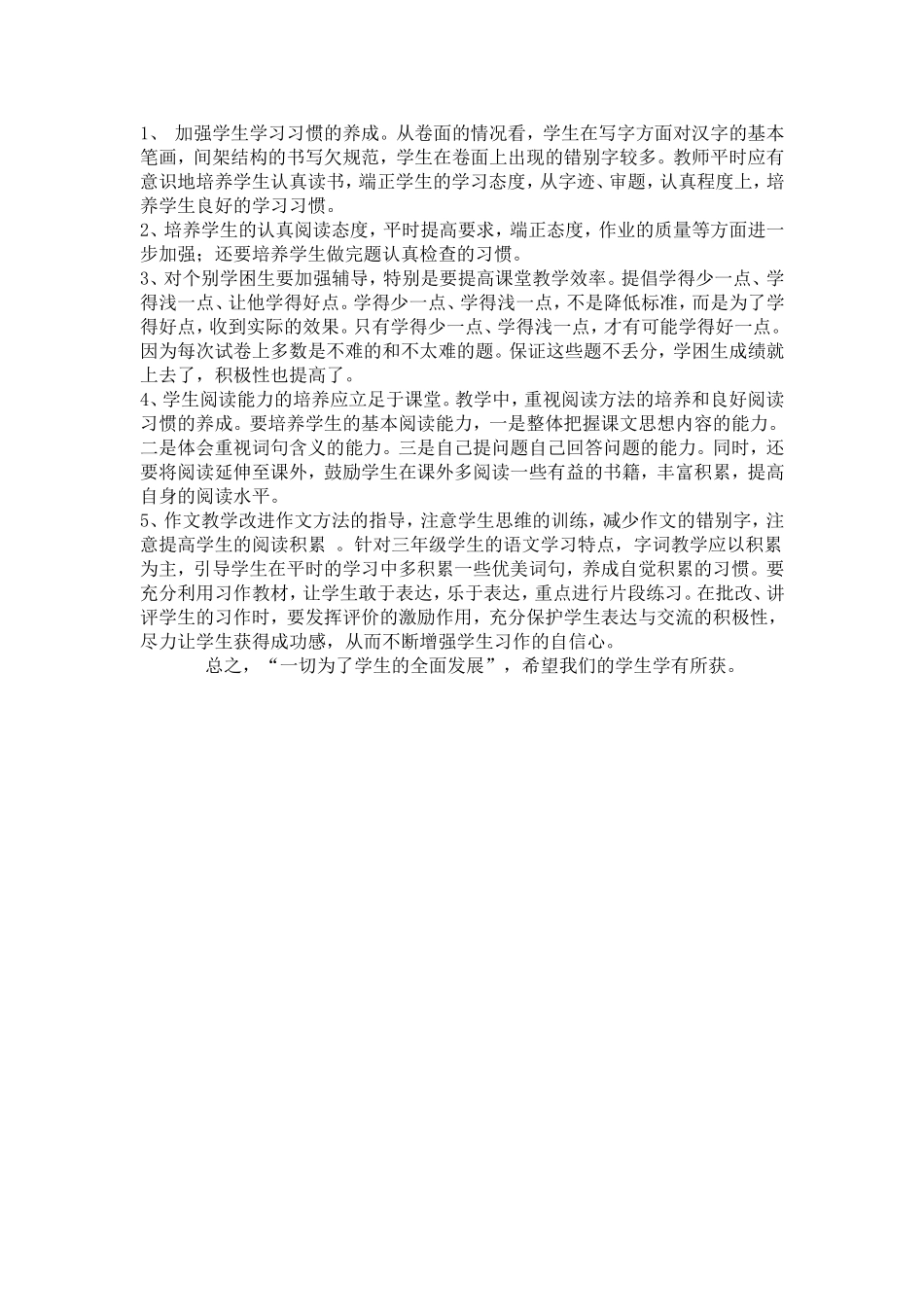 三年级下册语文期末考试卷面质量分析_第3页