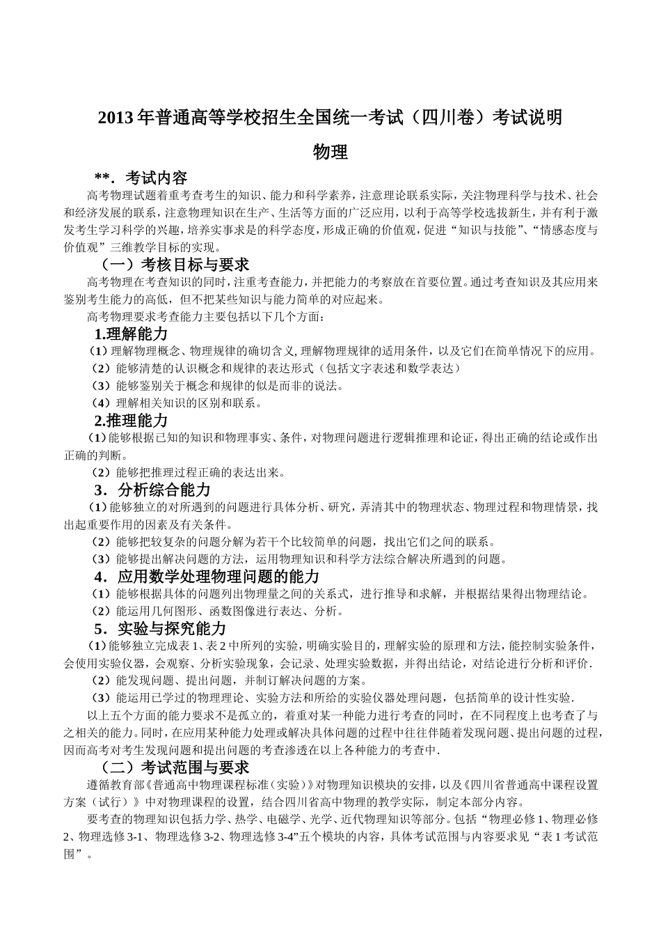 中高考物理考纲解析_第2页