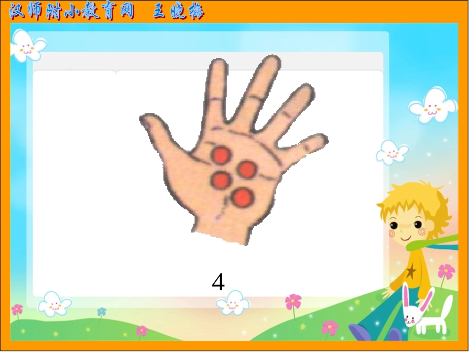 猜数游戏王晓梅_第2页