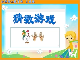 猜数游戏王晓梅