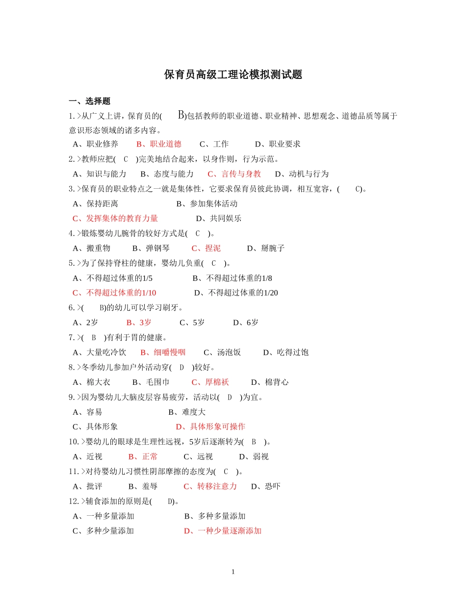 保育员高级工理论模拟测试题_第1页