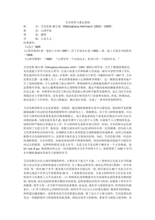 艾宾浩斯及其成就