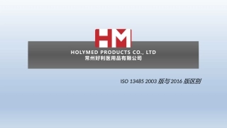 ISO13485-2016版变化