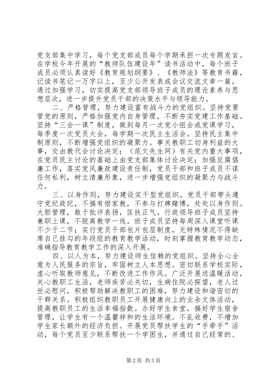 学校党支部开展“争先创优”活动讲话发言稿_第2页