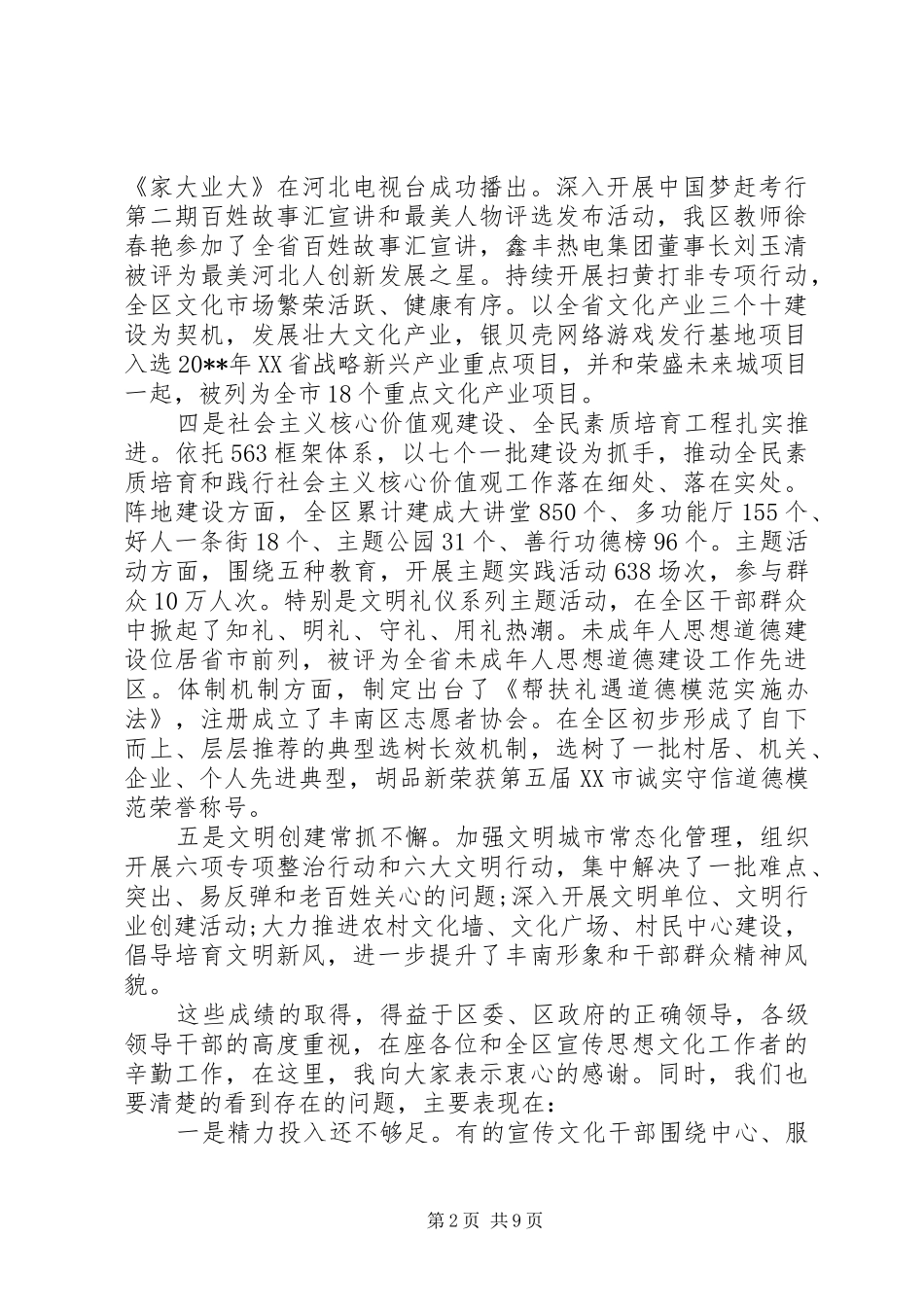 区委宣传思想文化工作会议讲话稿_第2页