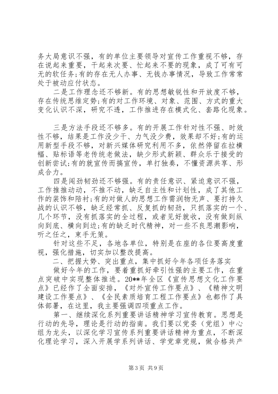 区委宣传思想文化工作会议讲话稿_第3页