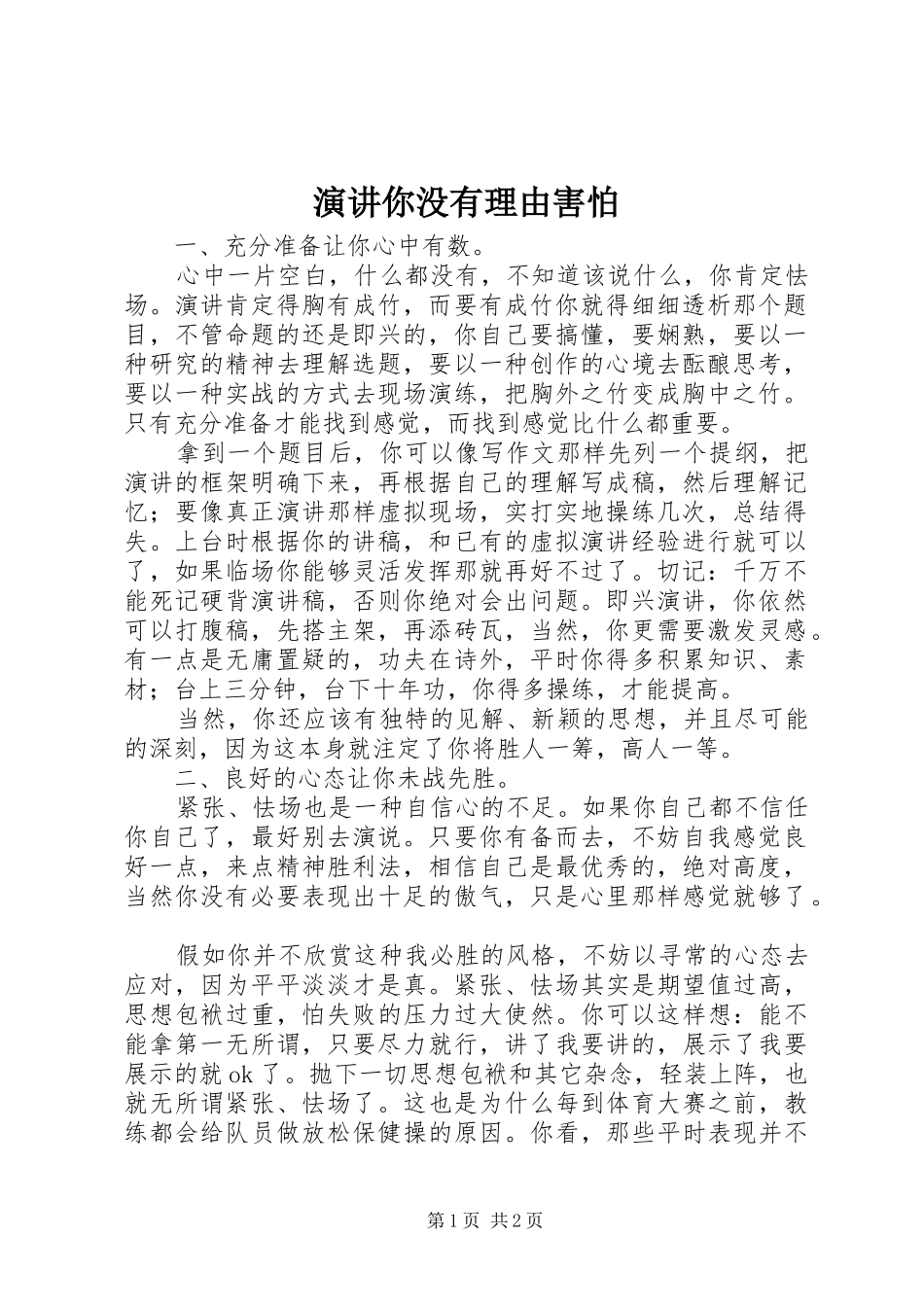 演讲你没有理由害怕_第1页