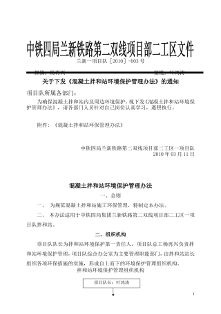 拌和站环保管理办法