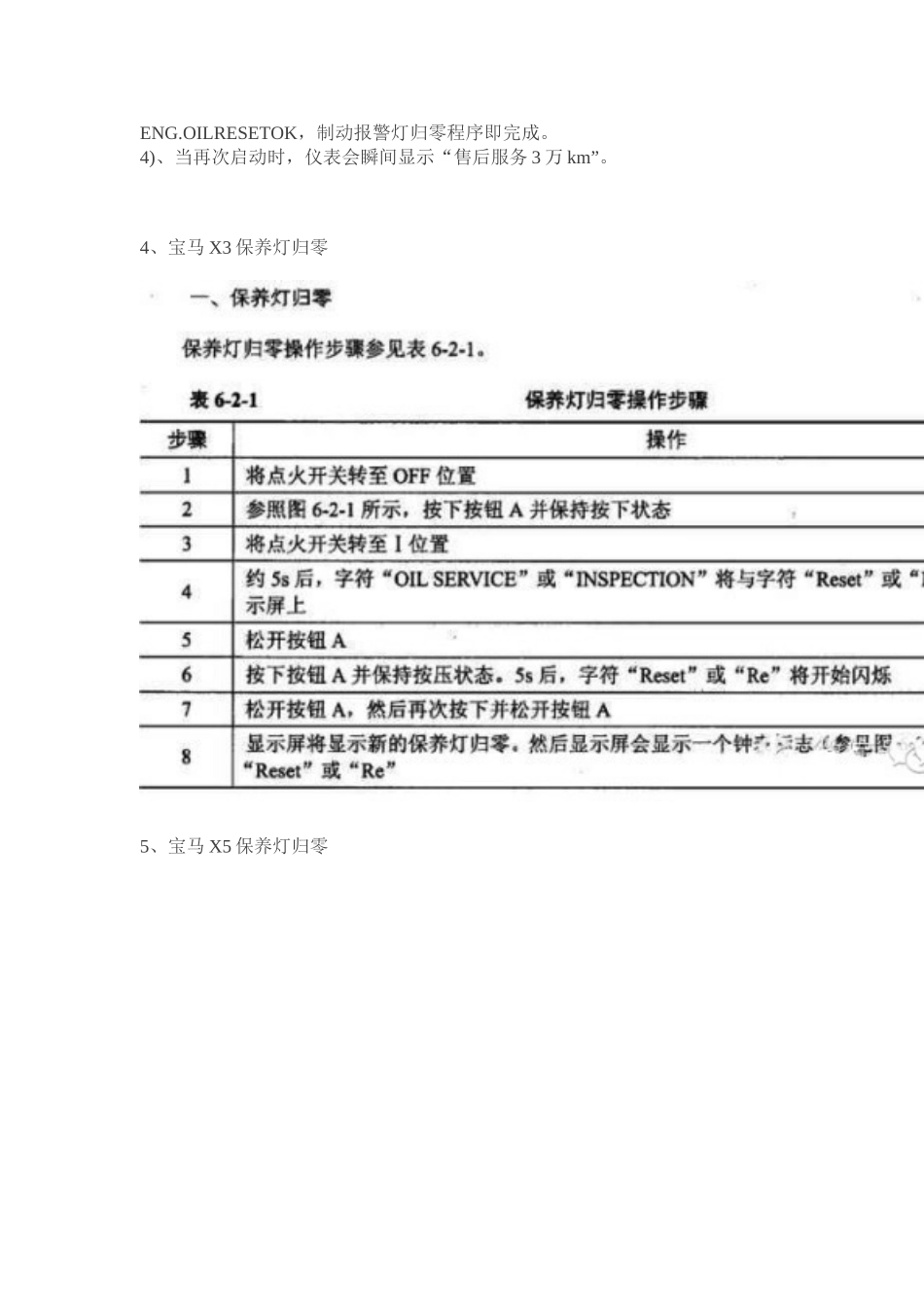 宝马保养灯归零教程详解_第2页