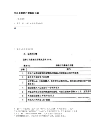 宝马保养灯归零教程详解