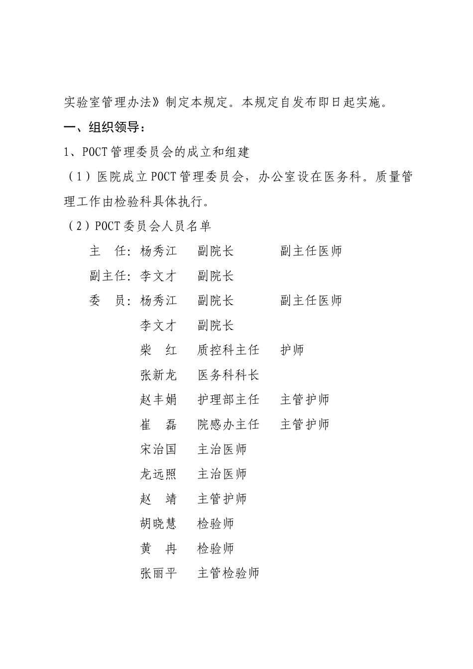 POCT管理规定2018_第2页