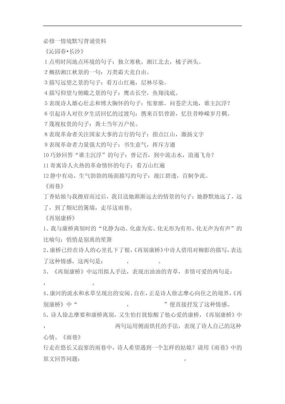 必修一情境默写背诵资料_第1页