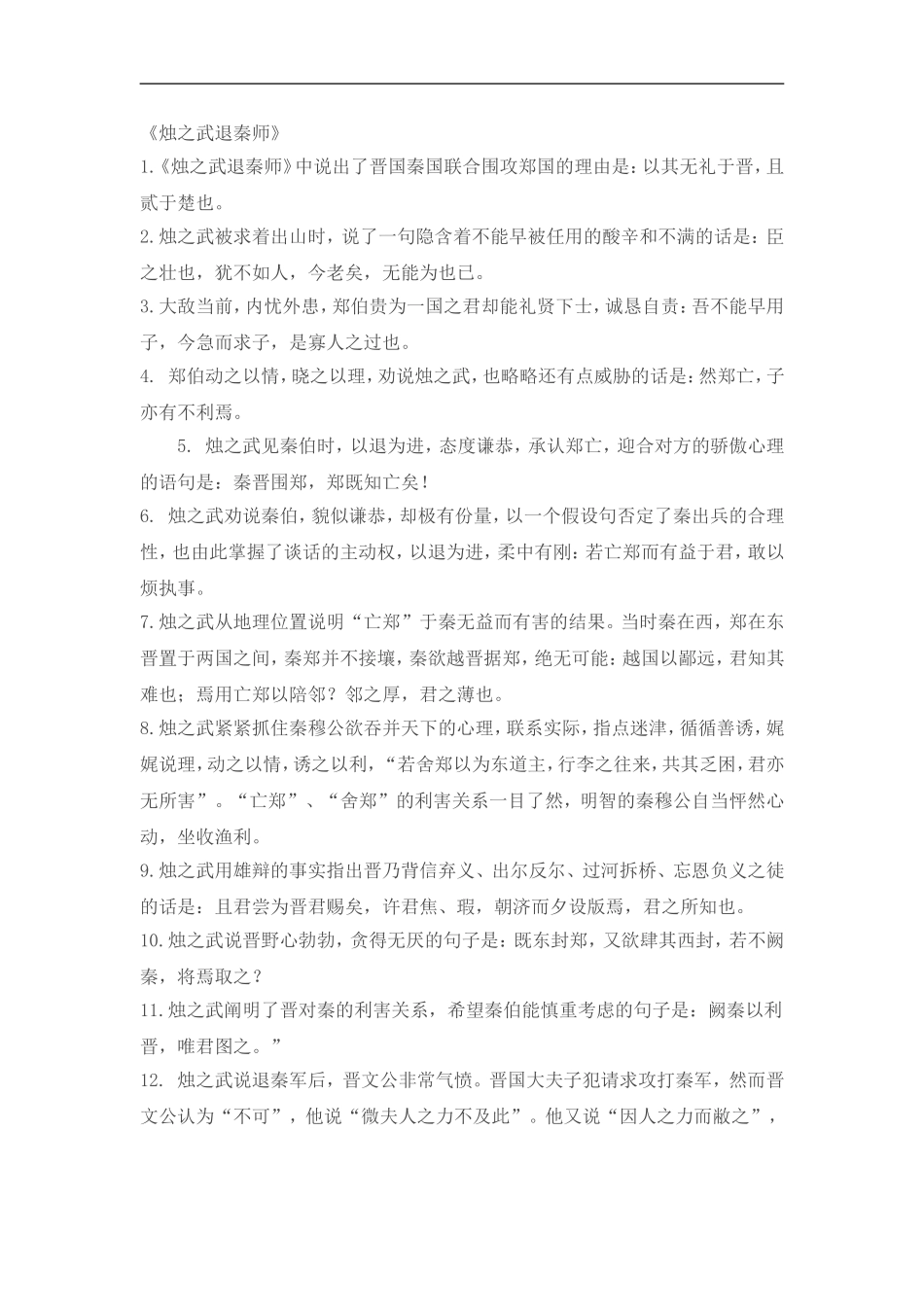 必修一情境默写背诵资料_第2页