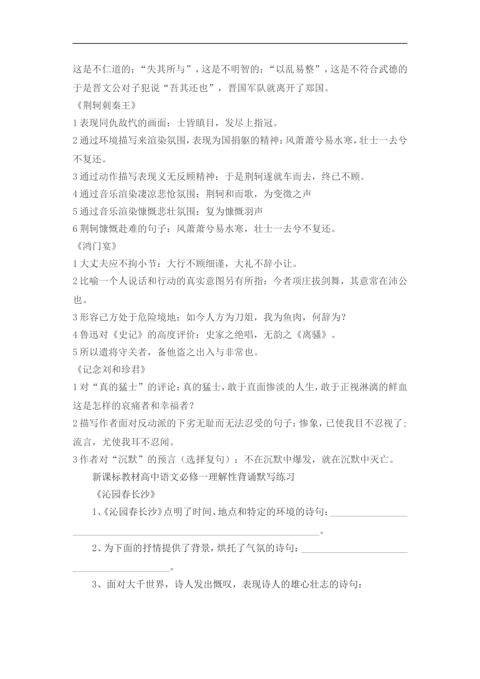 必修一情境默写背诵资料_第3页