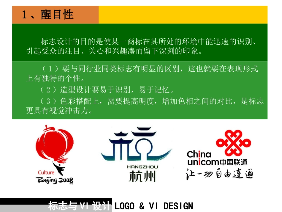 标志设计的原则_第2页