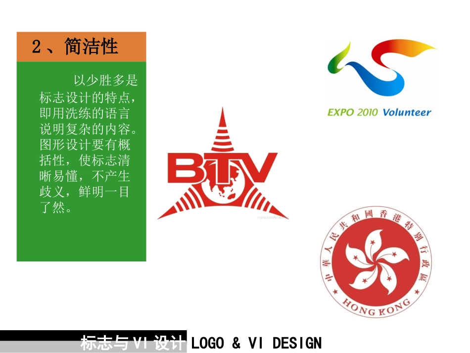 标志设计的原则_第3页