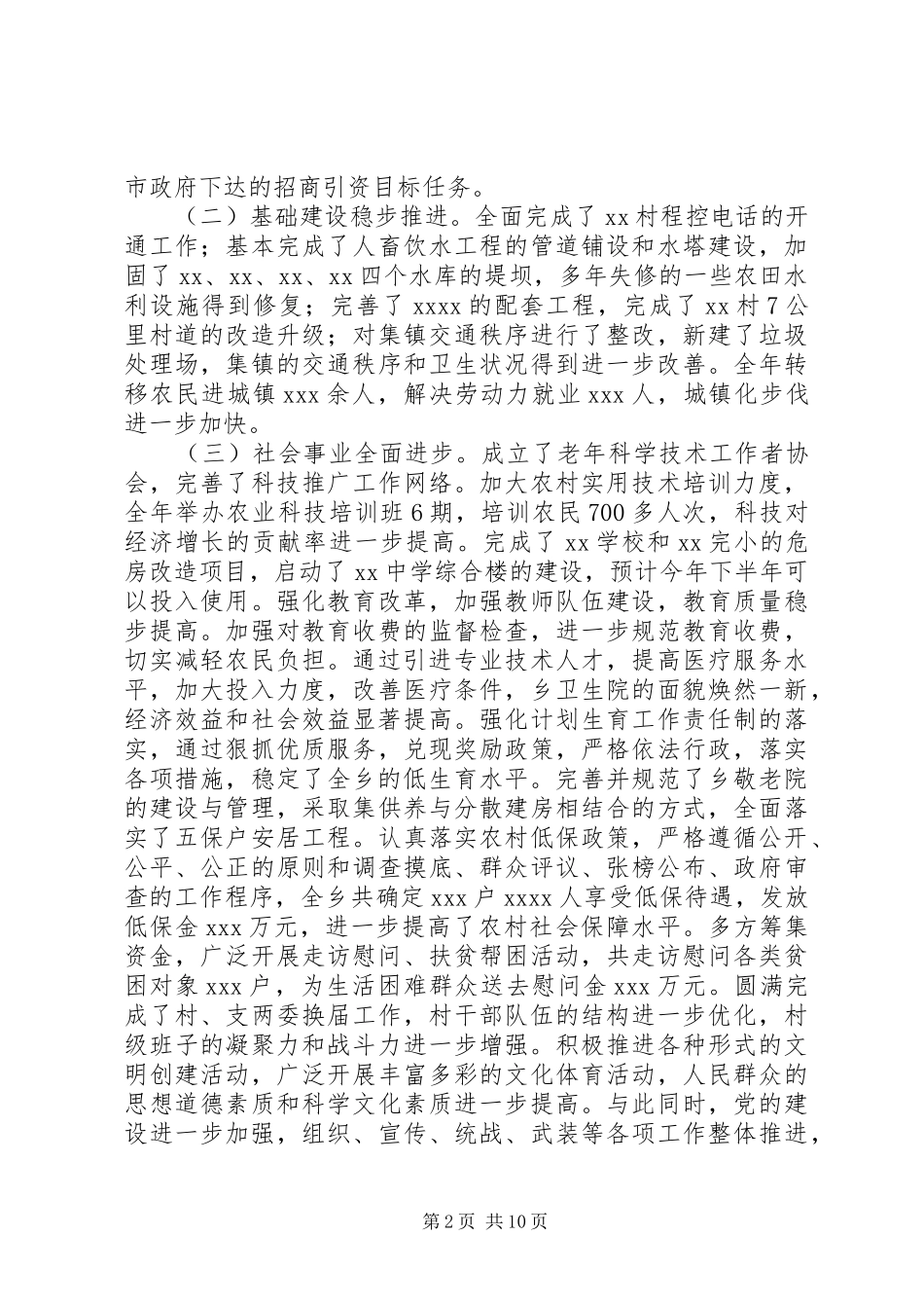 在全乡经济工作会议上的讲话(1)_第2页