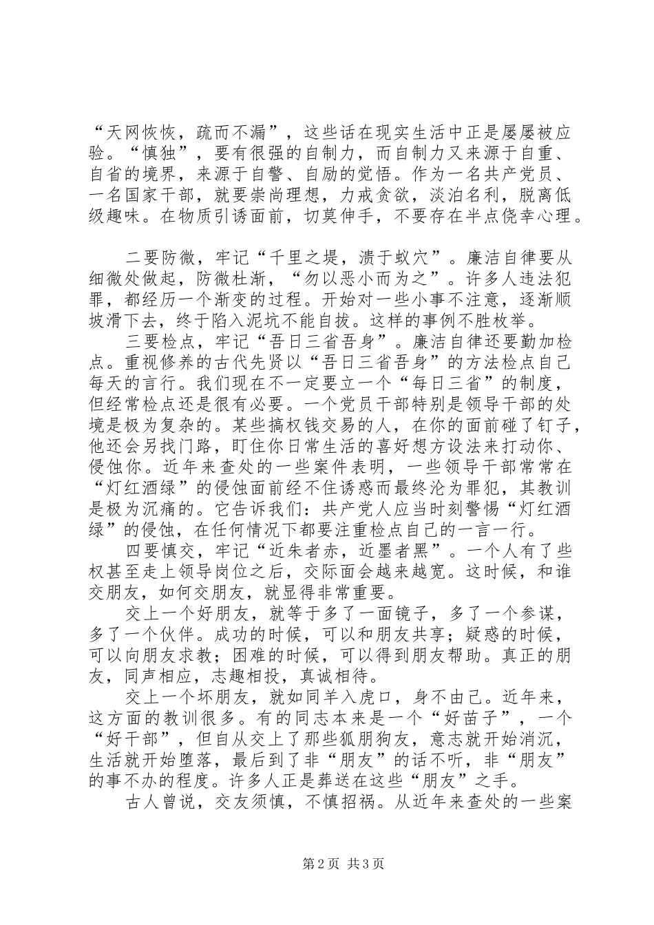 在全区城建交通系统警示教育大会上的讲话_第2页