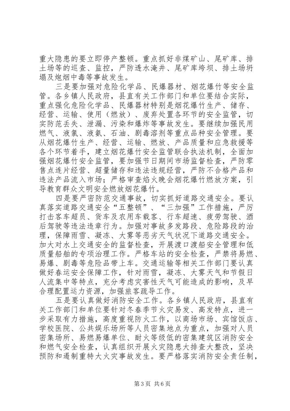 元旦春节期间全县安全生产工作会议讲话稿_第3页