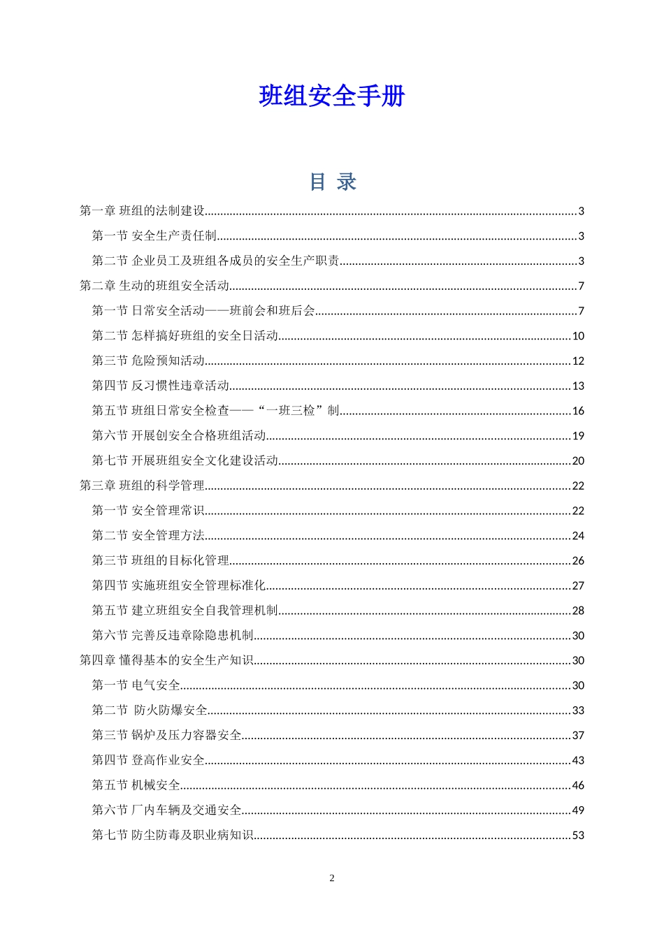 班组安全手册_第3页