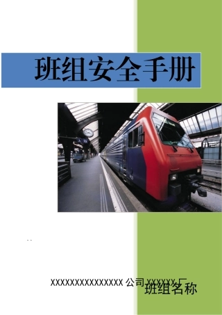 班组安全手册