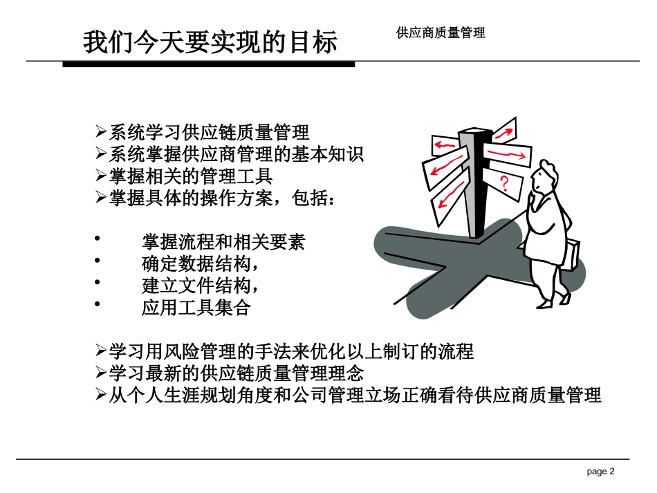 SQE职责及供应商管理方法_第2页