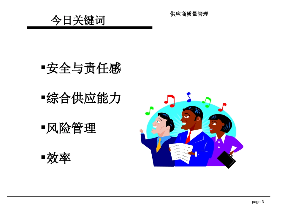 SQE职责及供应商管理方法_第3页