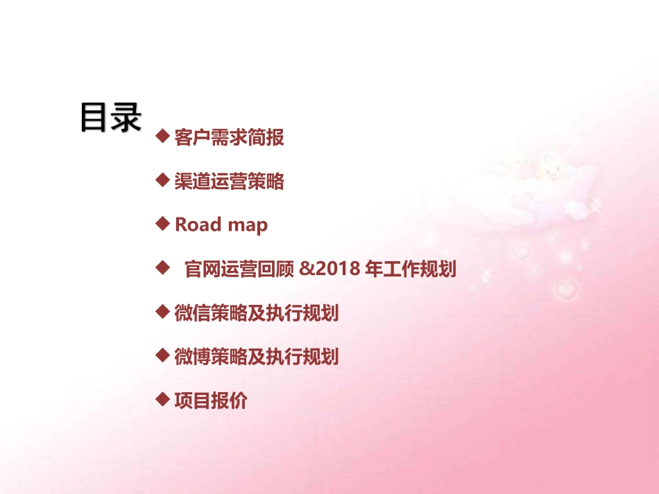 2018年自媒体运营方案_第2页