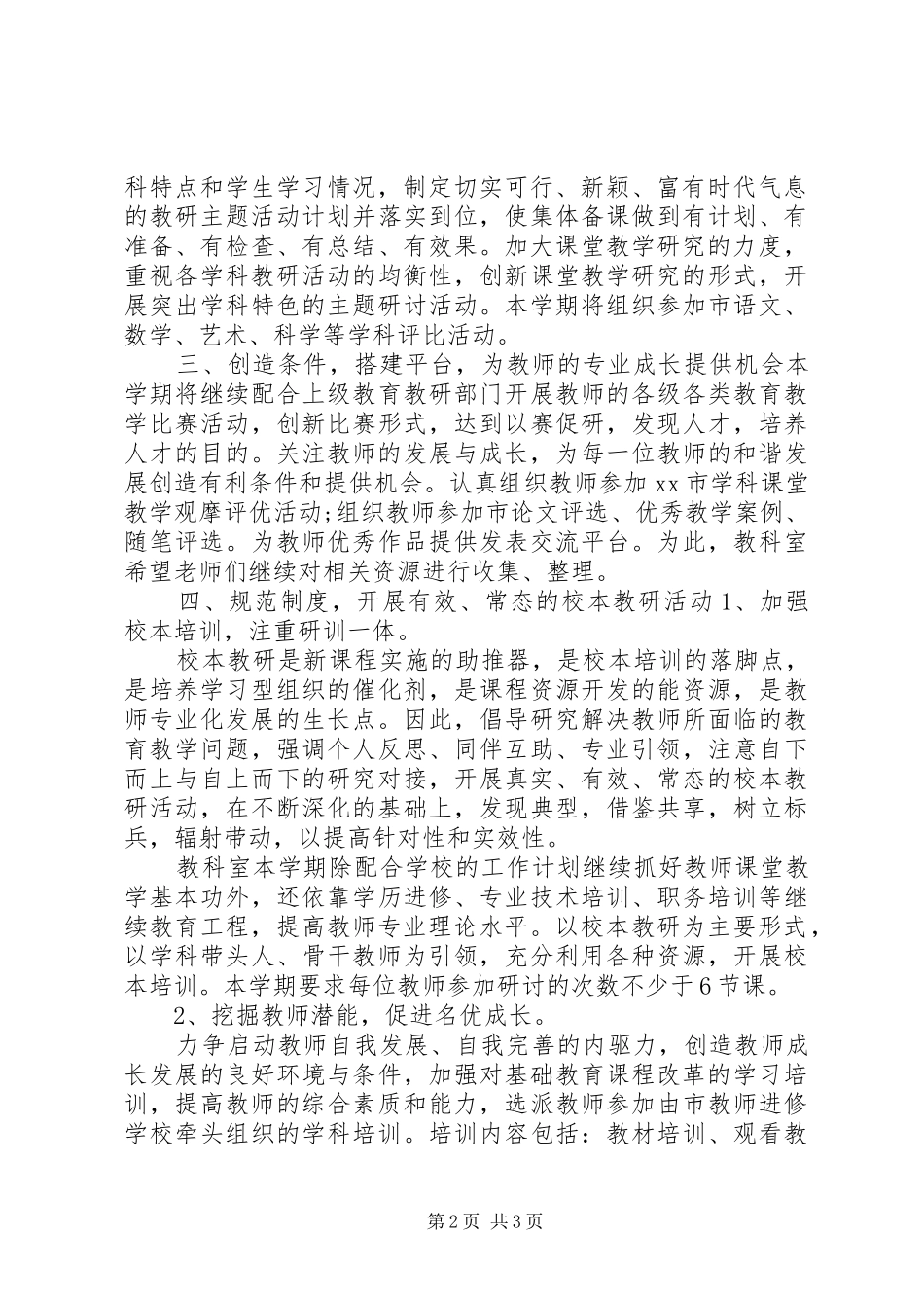 XX年秋季教科室工作计划_第2页