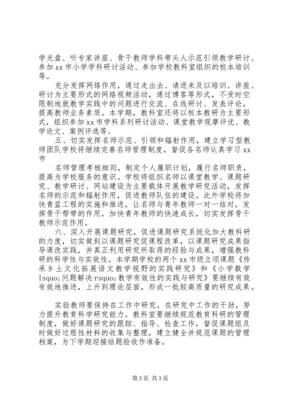 XX年秋季教科室工作计划_第3页