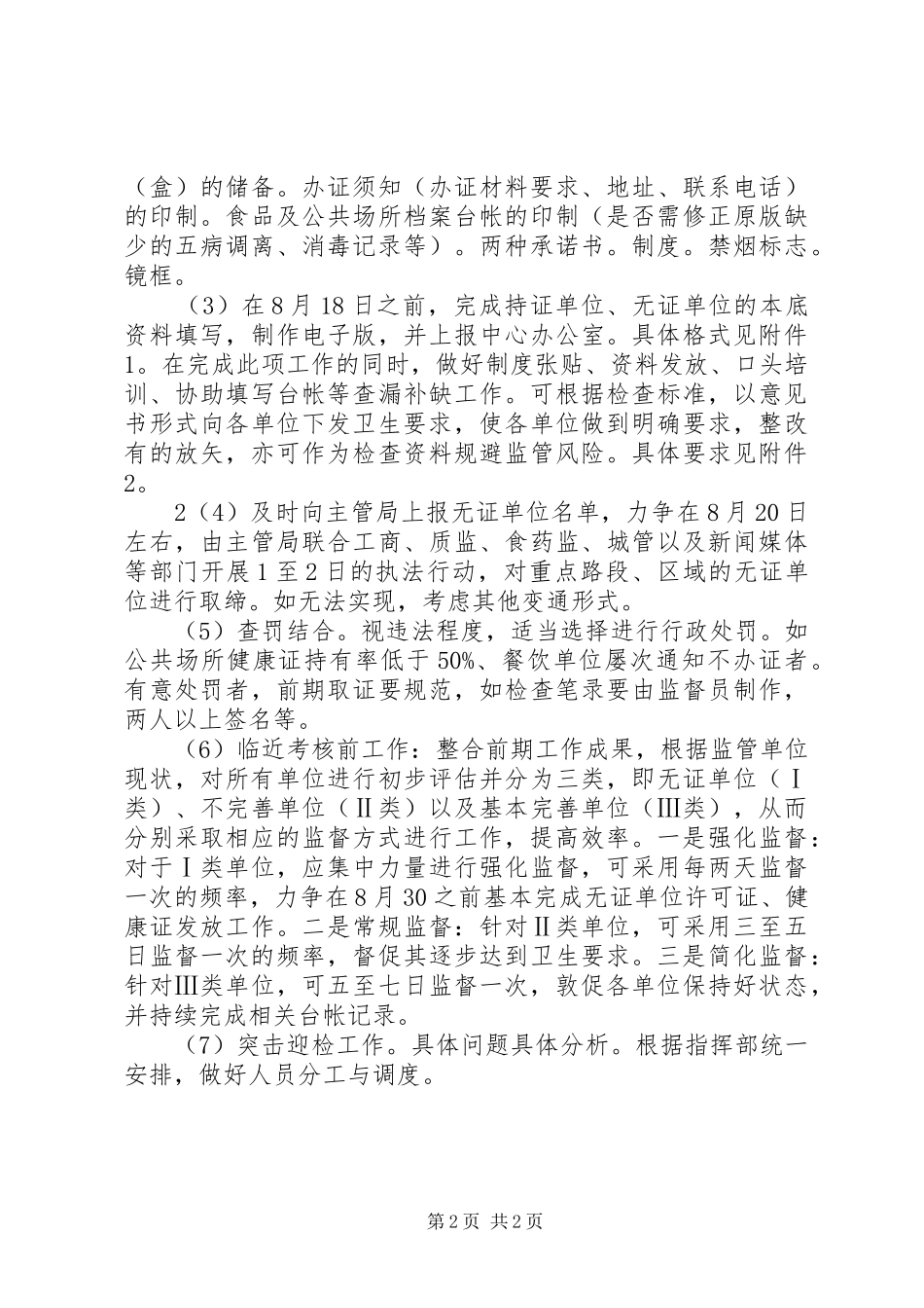 创建全国文明城市工作计划[五篇材料]_第2页