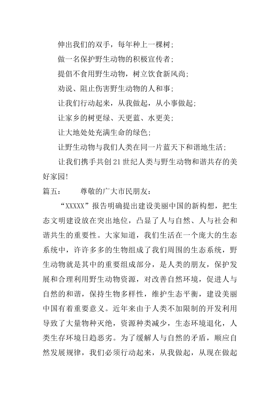 保护小动物倡议书50字_第3页