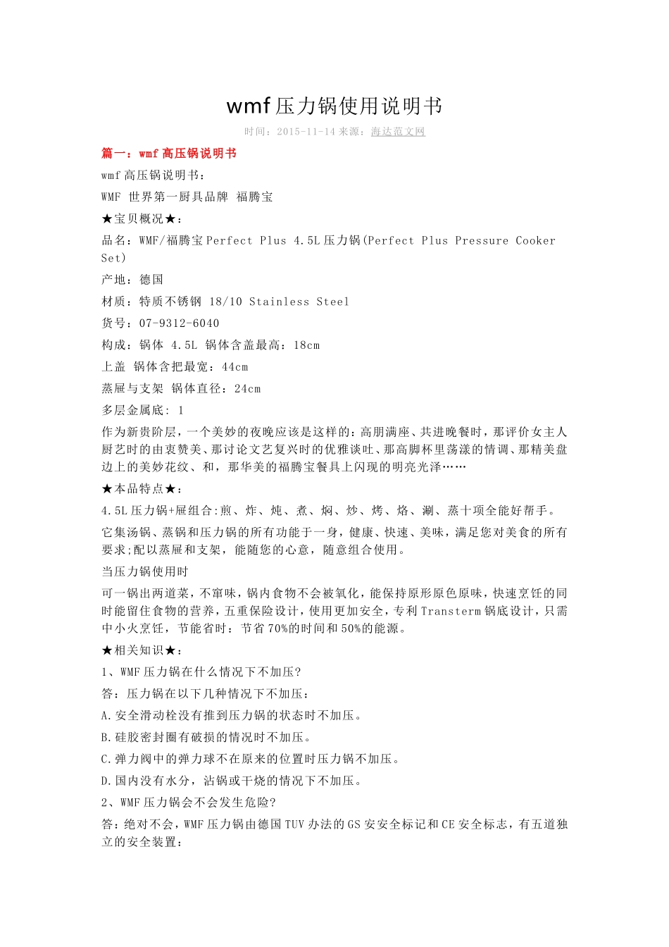 wmf压力锅使用说明书_第1页
