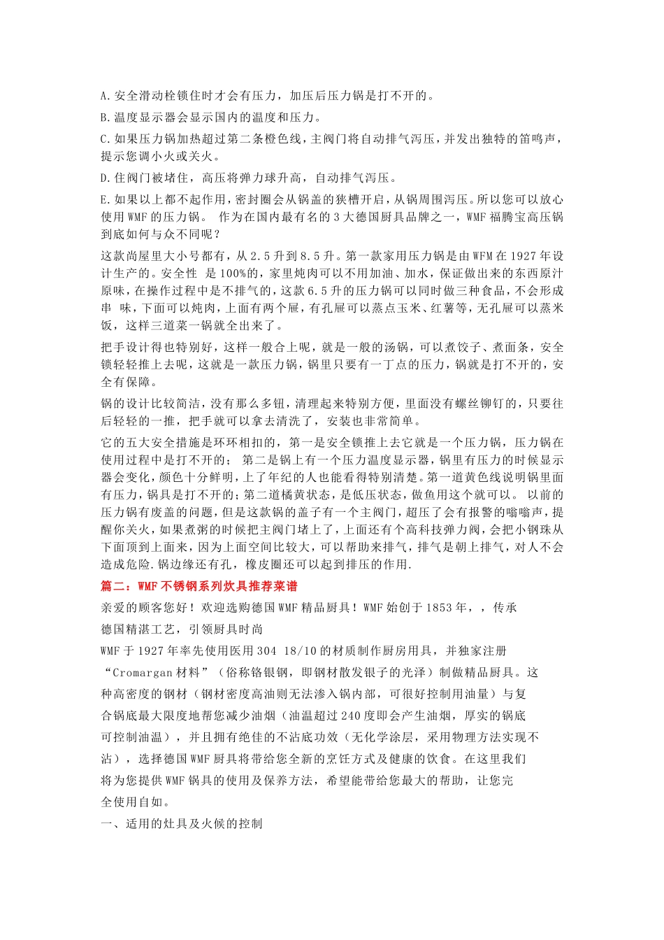 wmf压力锅使用说明书_第2页