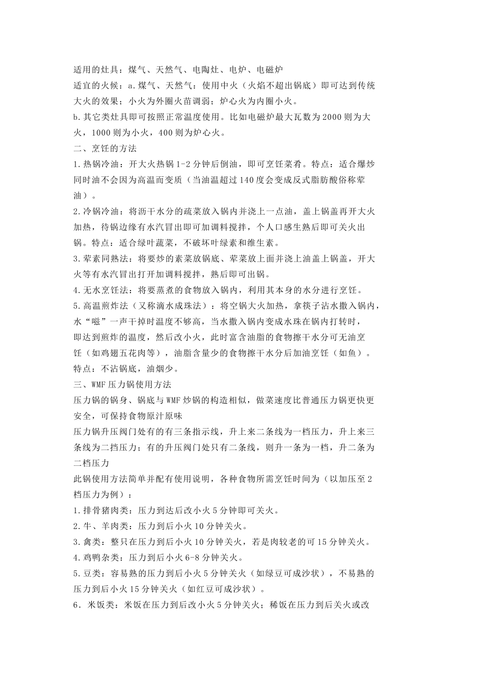 wmf压力锅使用说明书_第3页