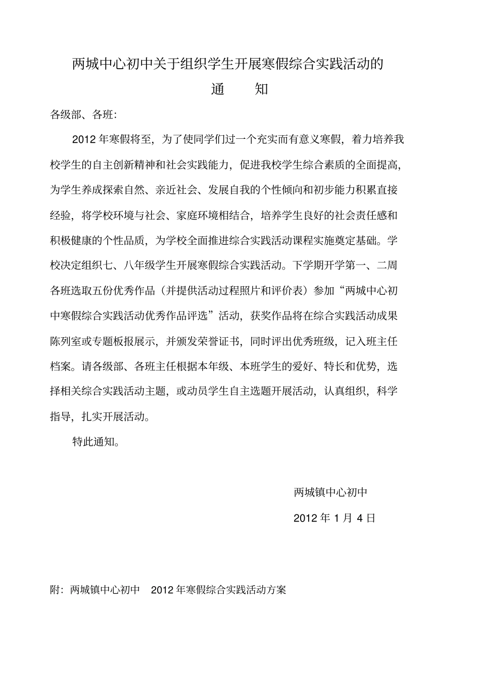 中学生寒假综合实践活动方案_第2页