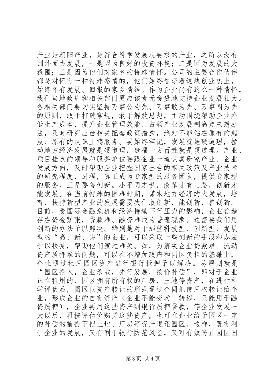 市长在能源公司推进会讲话_第3页