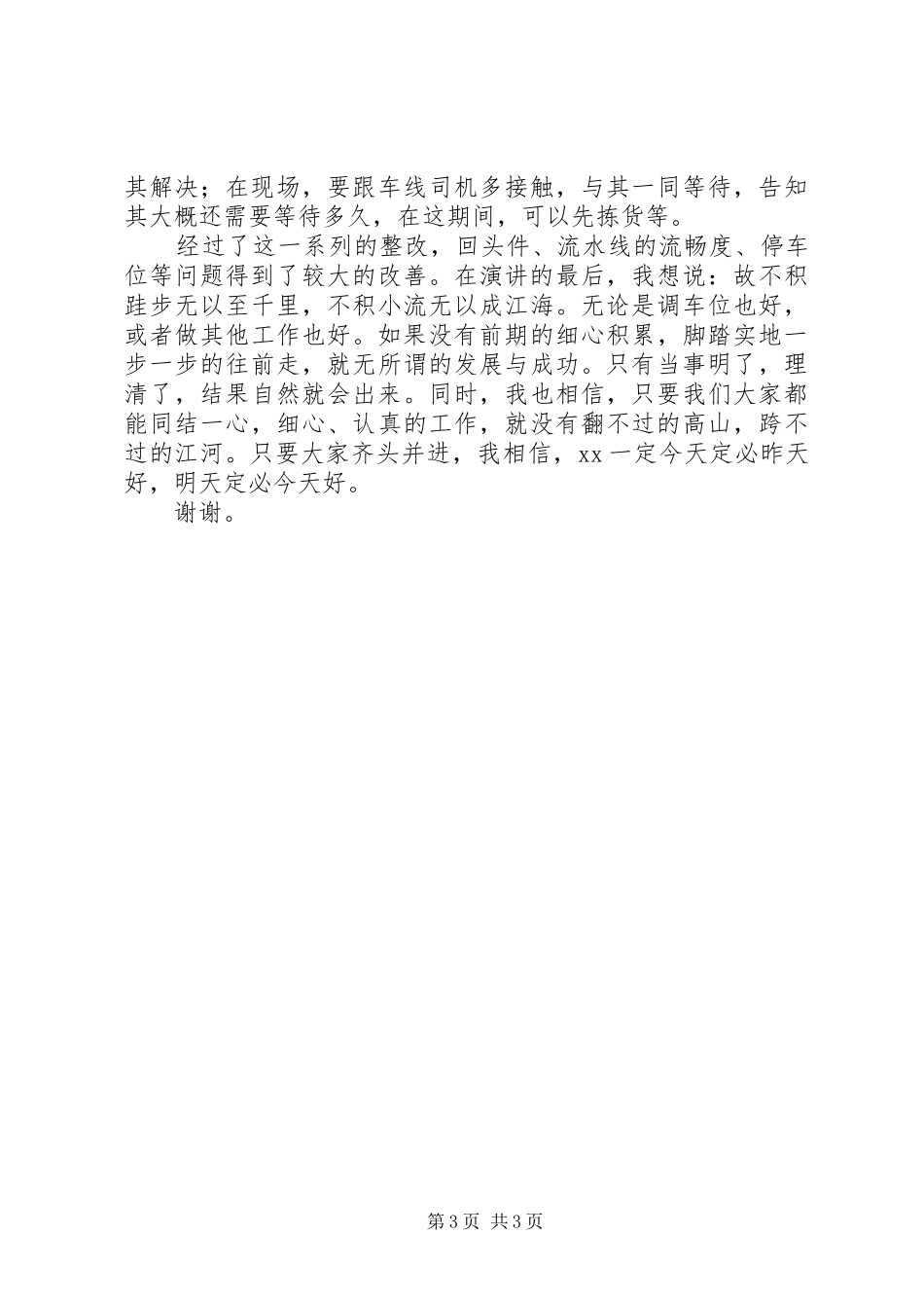 物流行业演讲稿_第3页