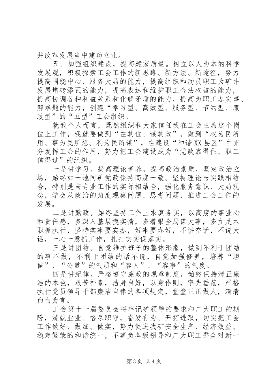 在煤矿工会第十一届委员会上的表态发言_第3页