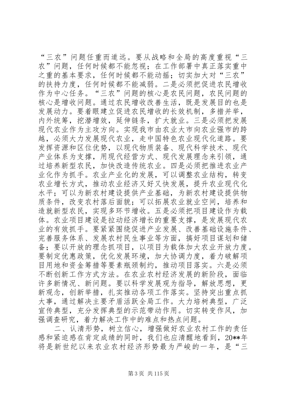 副市长在全市农村工作会议上的讲话_第3页