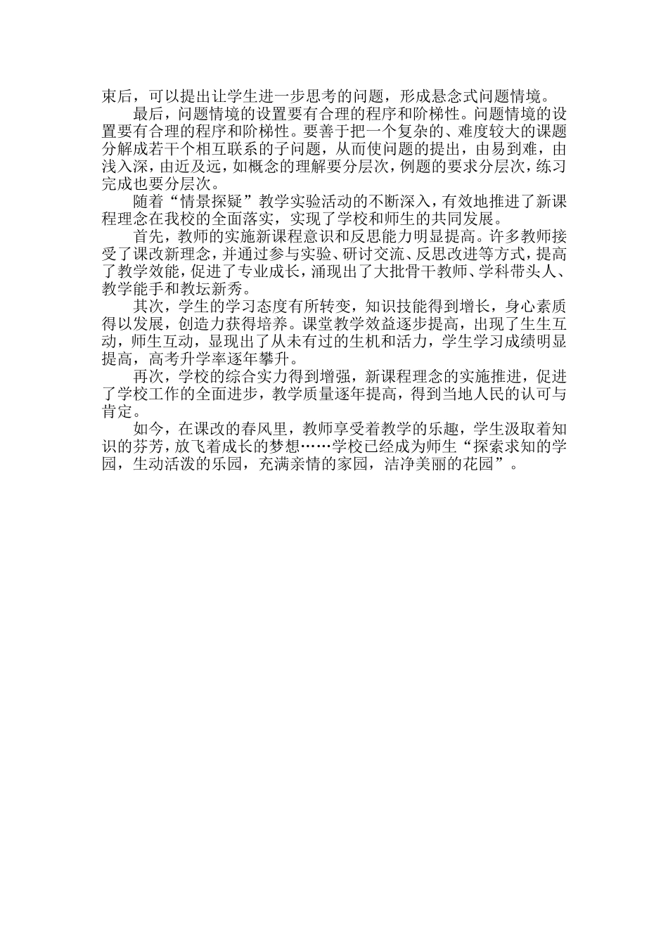 创新课堂教学模式,着力构建高效课堂_第2页