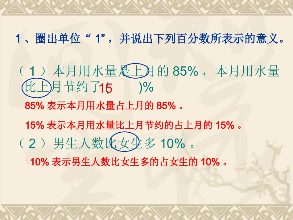 “求一个数比另一个数多（少百分之几”的实际问题_第2页