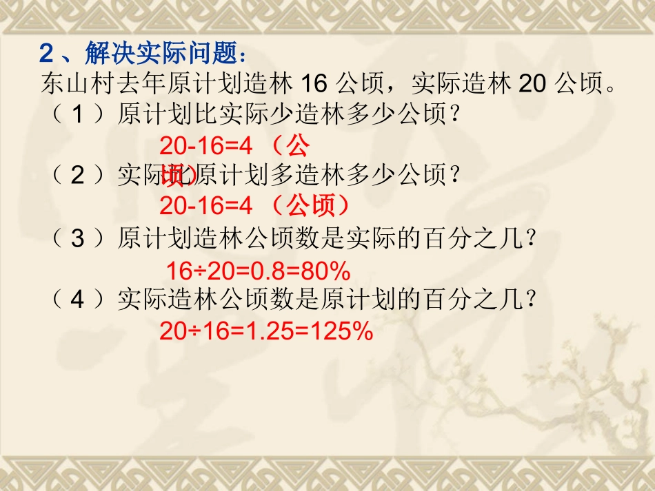 “求一个数比另一个数多（少百分之几”的实际问题_第3页