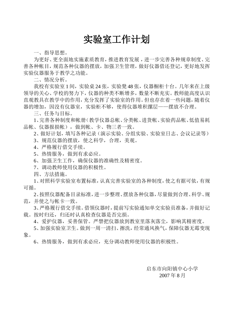 实验室工作计划_第1页